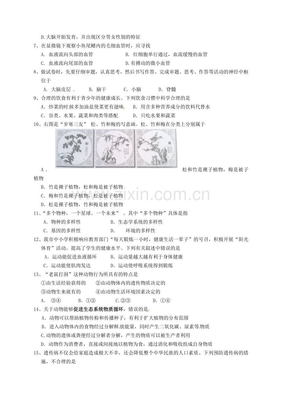 东台市2014-2015学年八年级6月月考生物试题及答案.doc_第2页