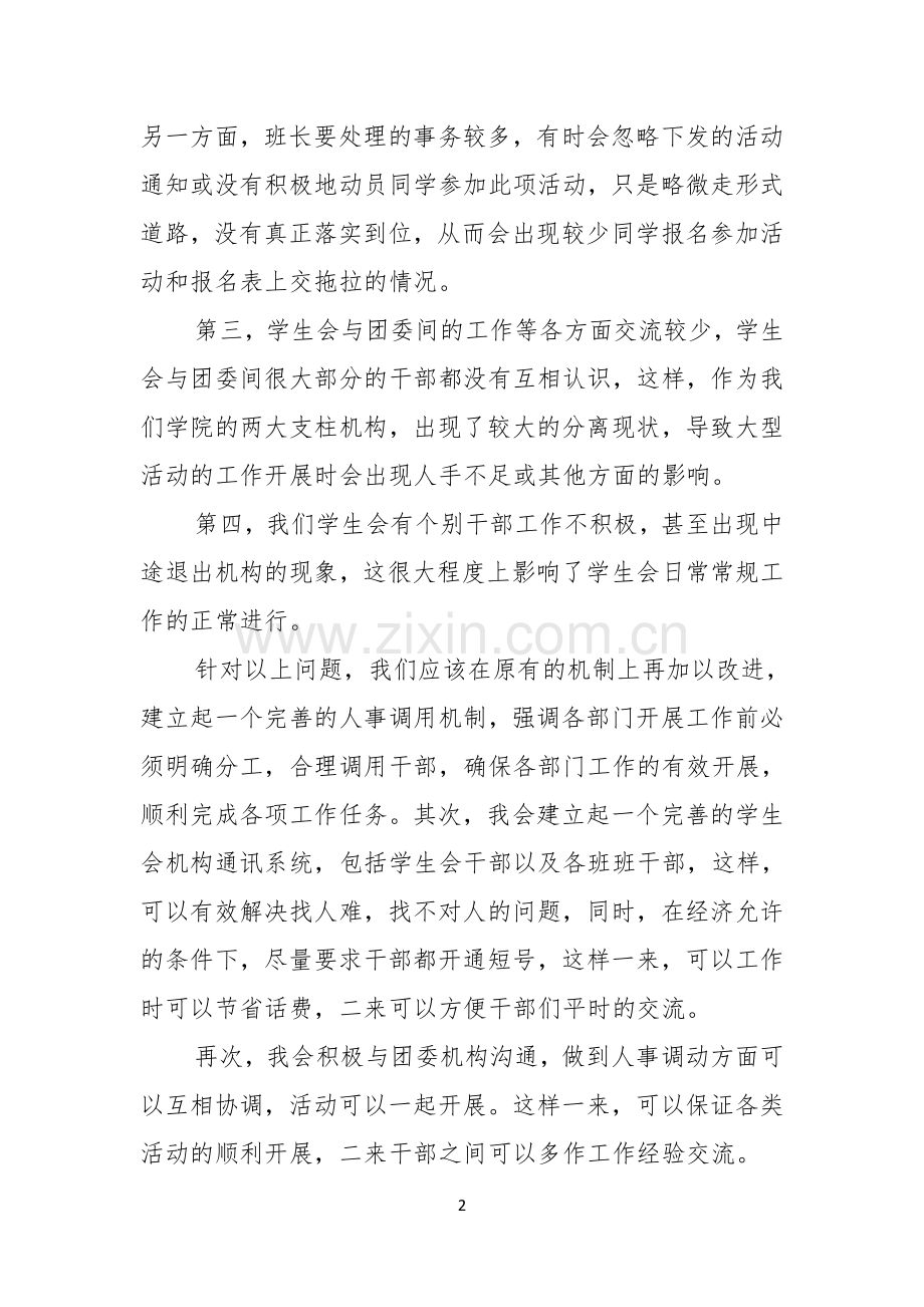 关于大学生学生会竞选演讲稿集锦8篇.docx_第2页