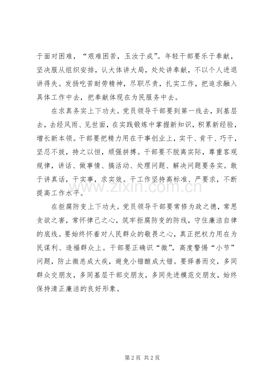 党员领导干部两学一做心得体会.docx_第2页