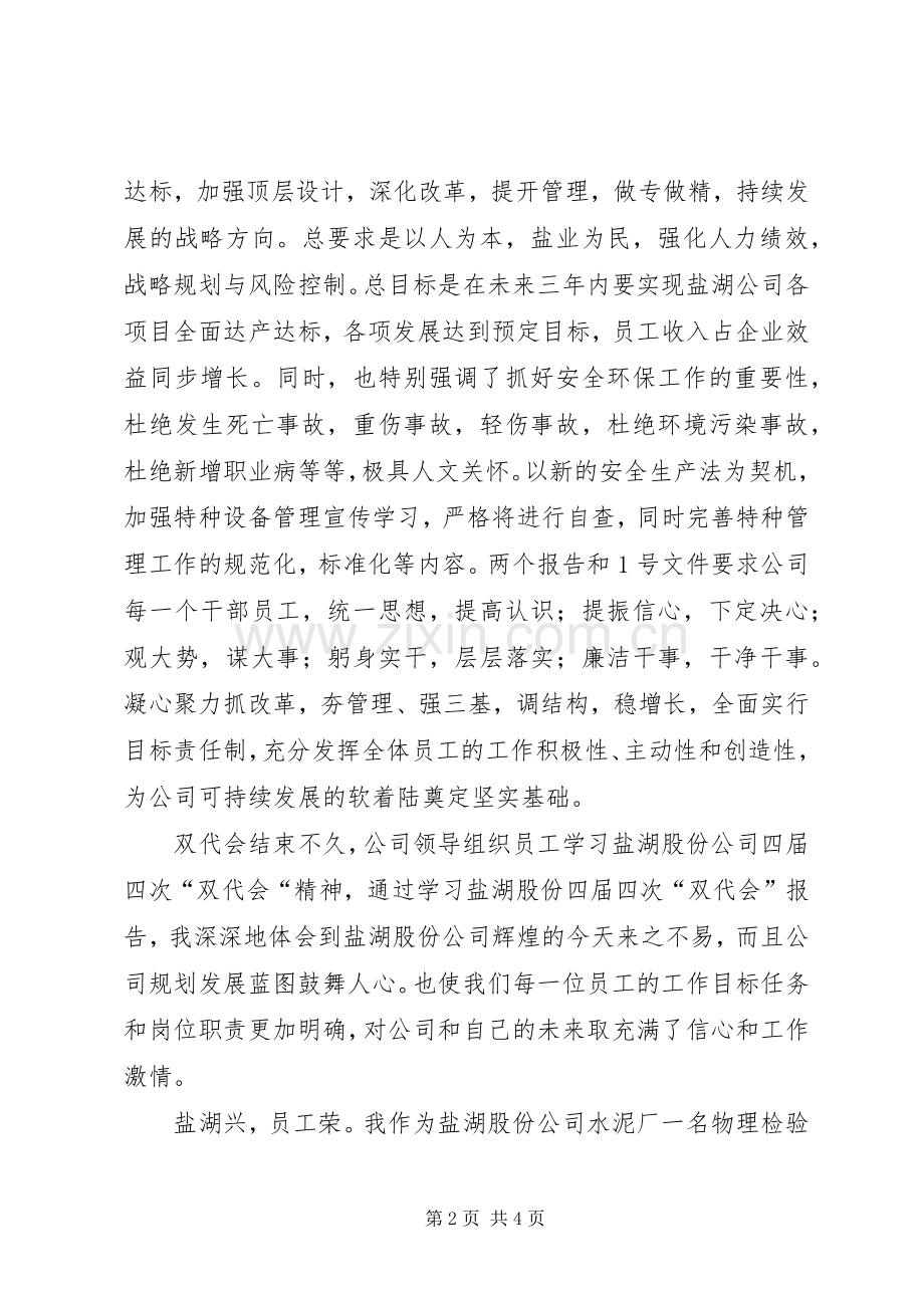 学习双代会精神心得体会5篇.docx_第2页