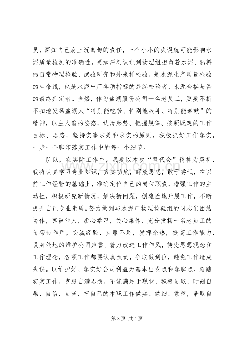 学习双代会精神心得体会5篇.docx_第3页