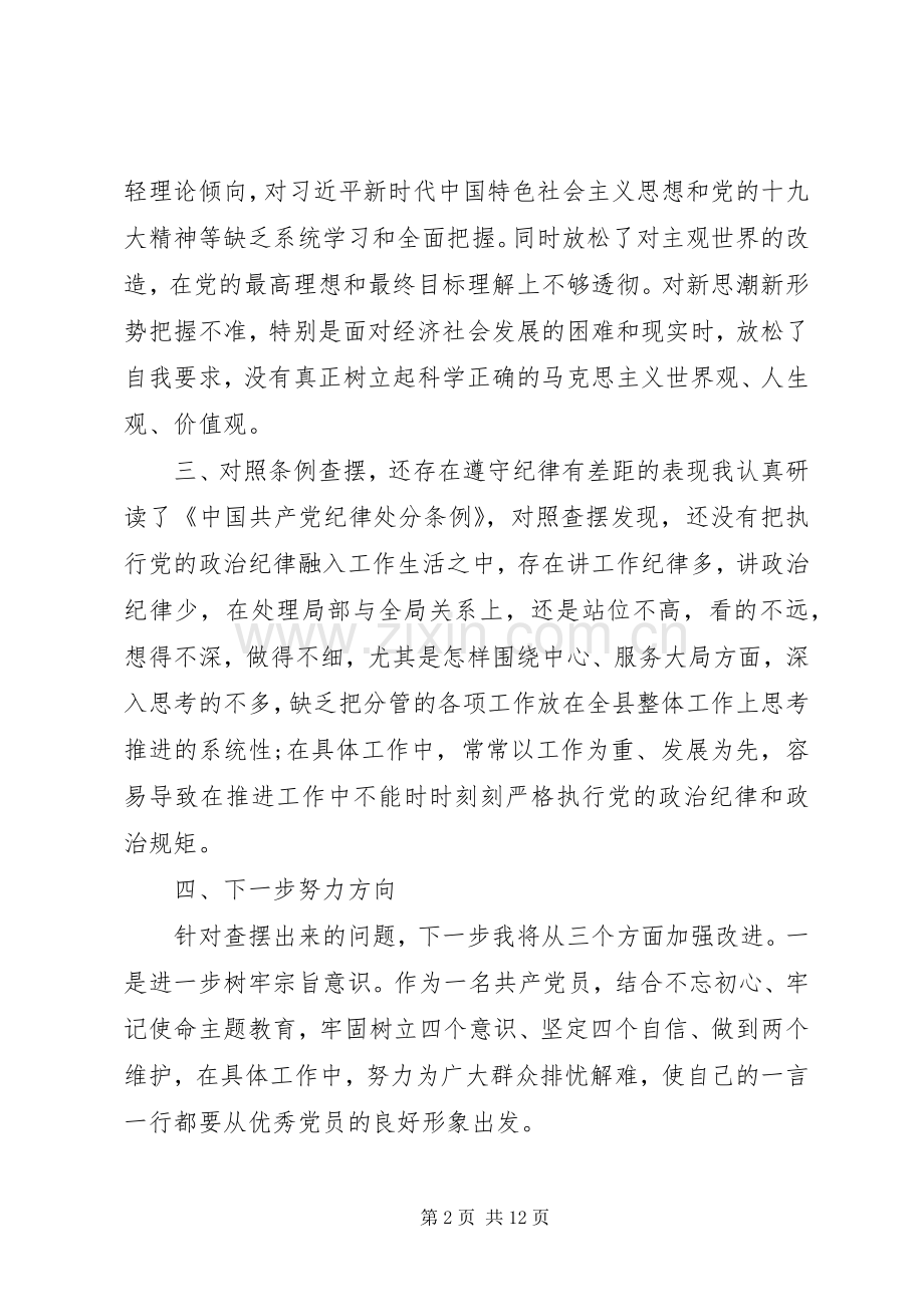 对照党章党规找差距个人剖析发言材料.docx_第2页