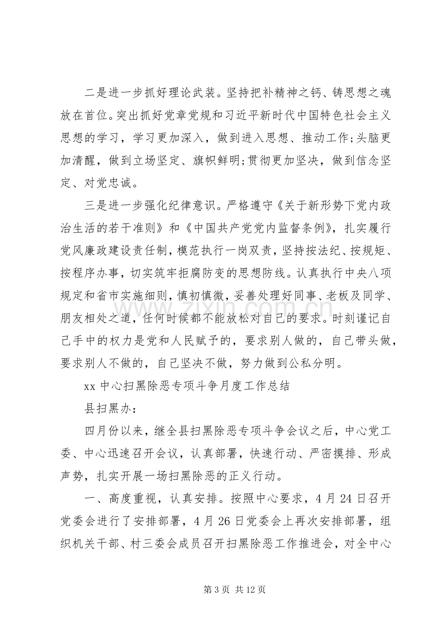 对照党章党规找差距个人剖析发言材料.docx_第3页