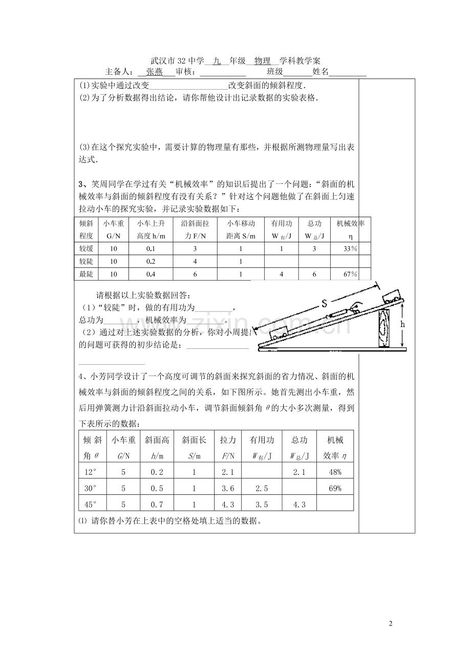 (四)影响斜面机械效率的相关因素.doc_第2页