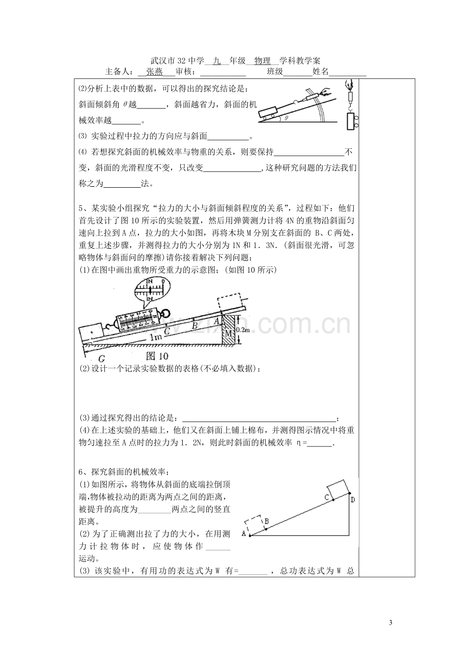 (四)影响斜面机械效率的相关因素.doc_第3页