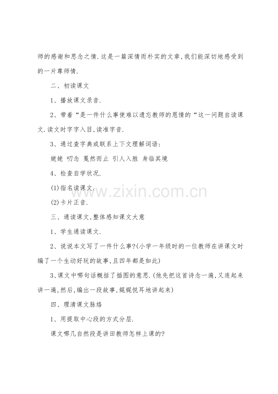 师恩难忘一课教学教案.doc_第2页