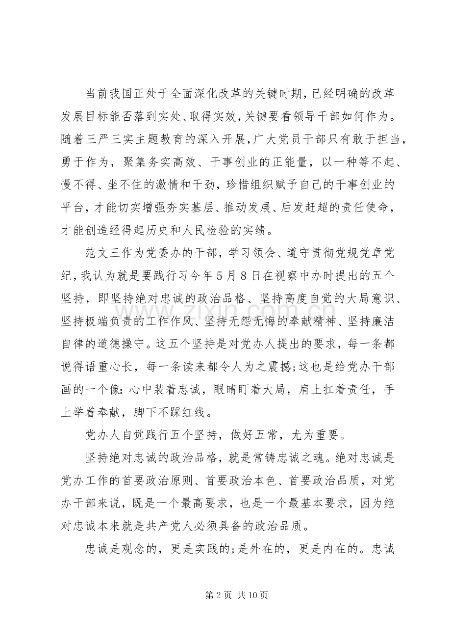 党员学习两学一做演讲稿.docx_第2页