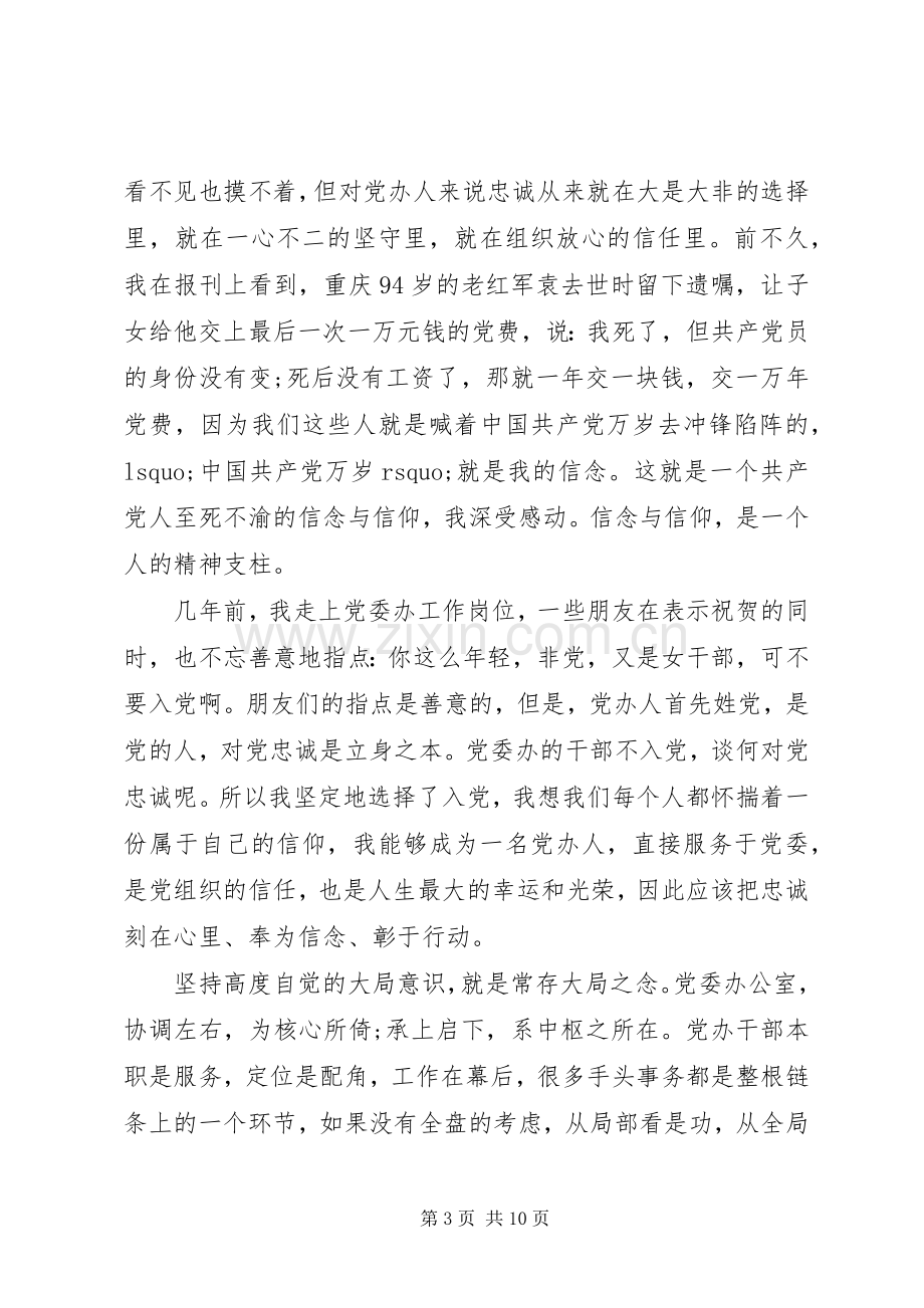 党员学习两学一做演讲稿.docx_第3页