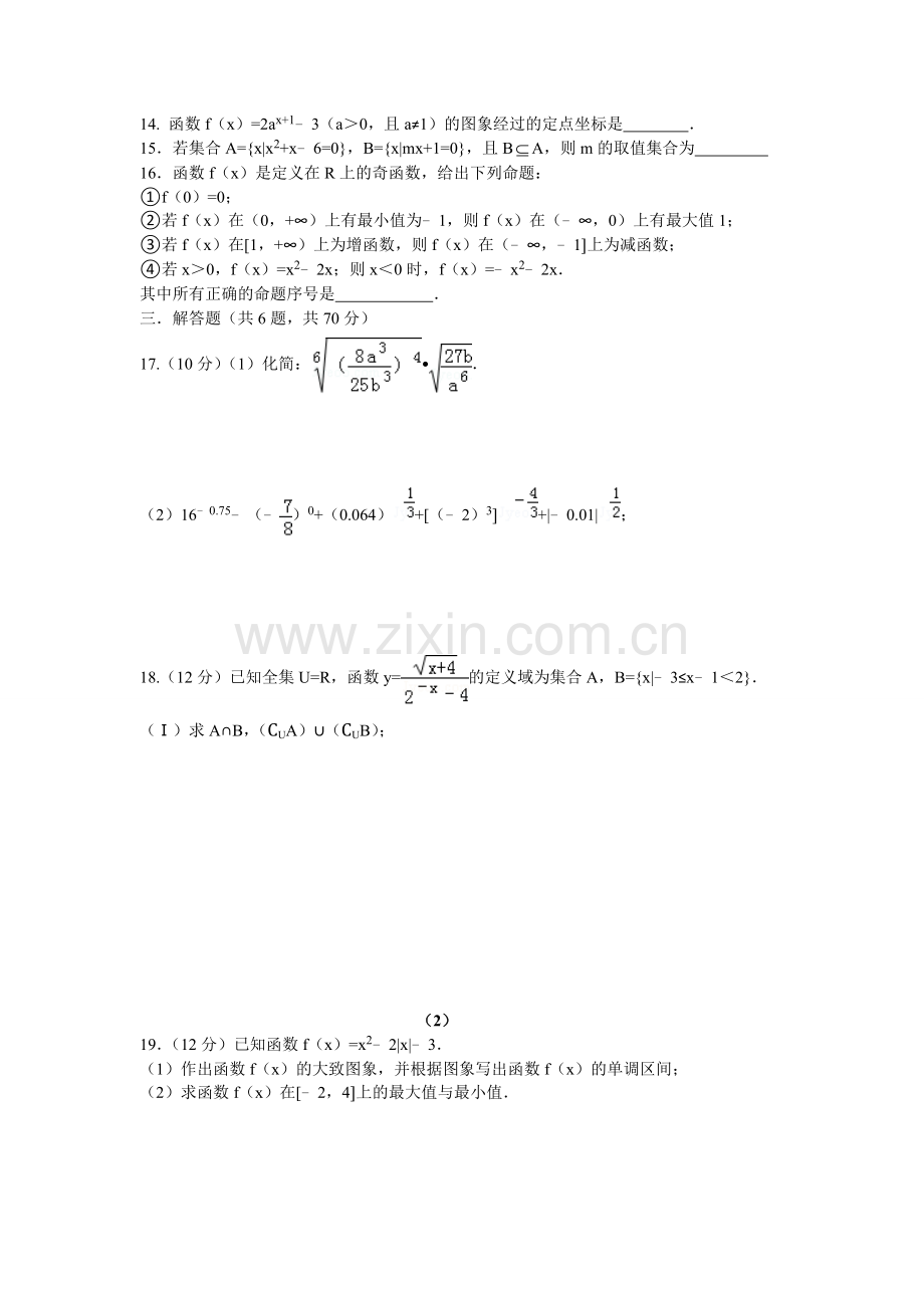 城中高一上期期中考试数学模拟试题MicrosoftWord文档(2).doc_第2页