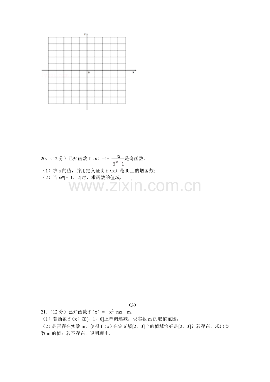 城中高一上期期中考试数学模拟试题MicrosoftWord文档(2).doc_第3页