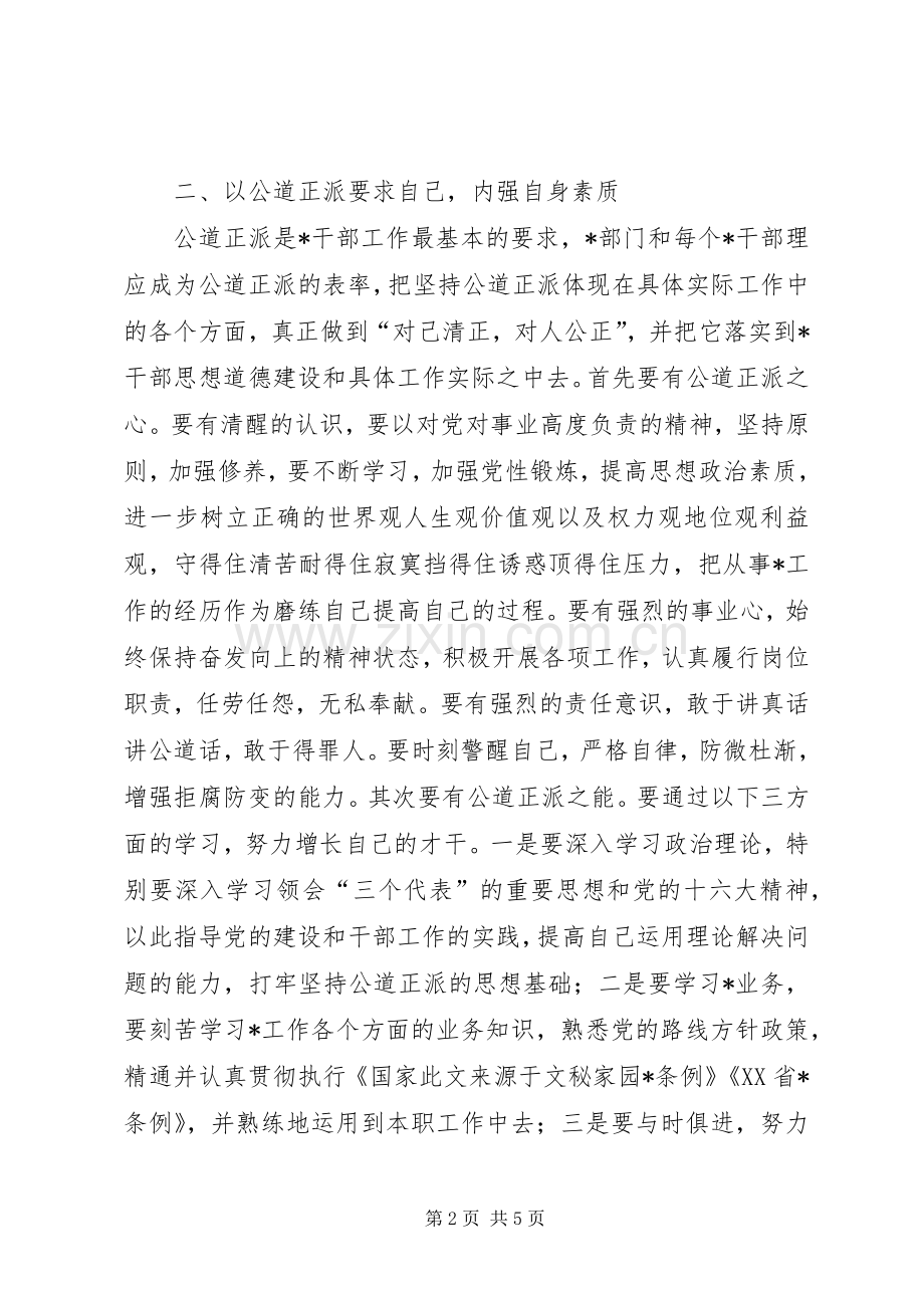 参加市委党校中青班学习心得体会.docx_第2页