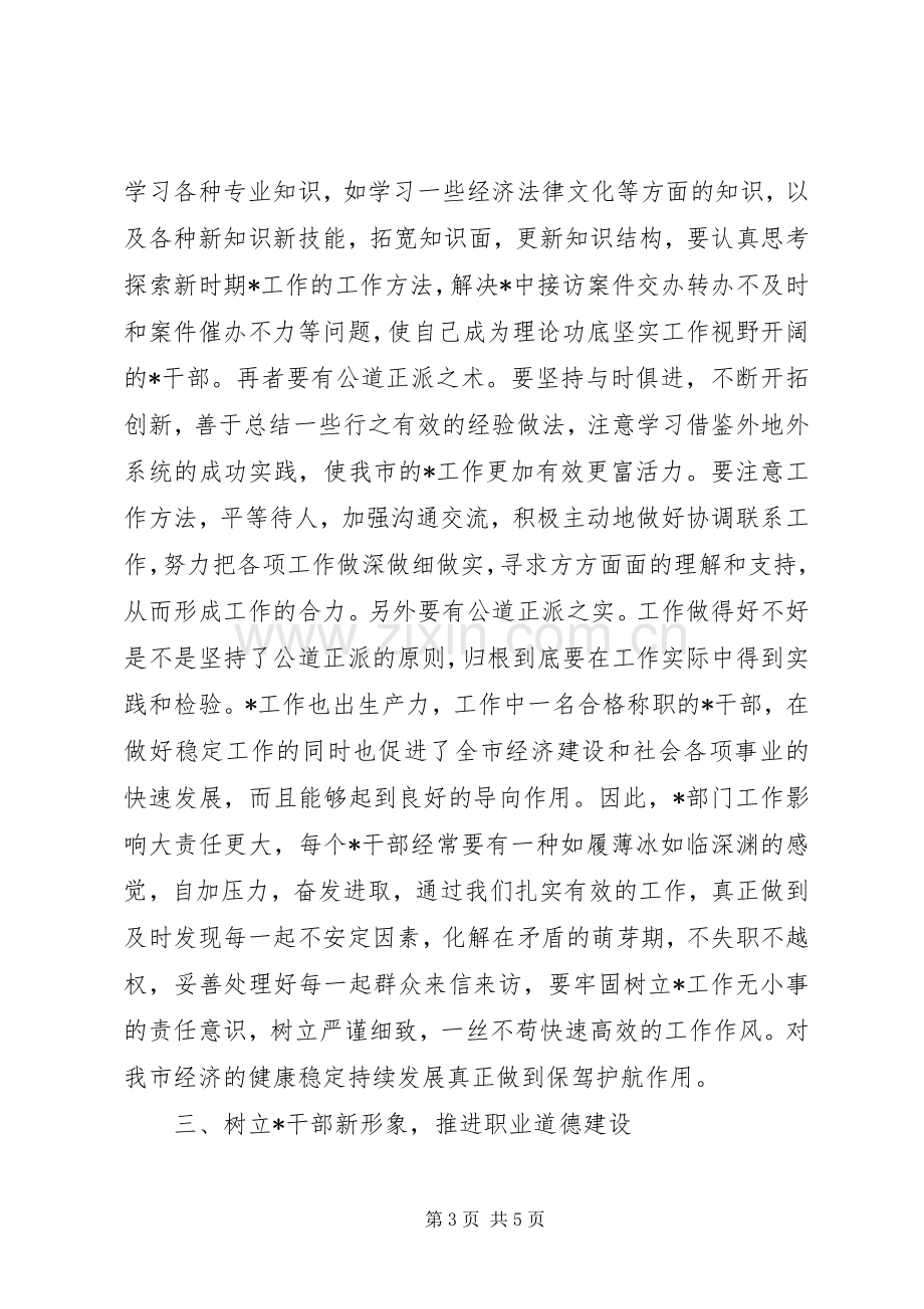 参加市委党校中青班学习心得体会.docx_第3页