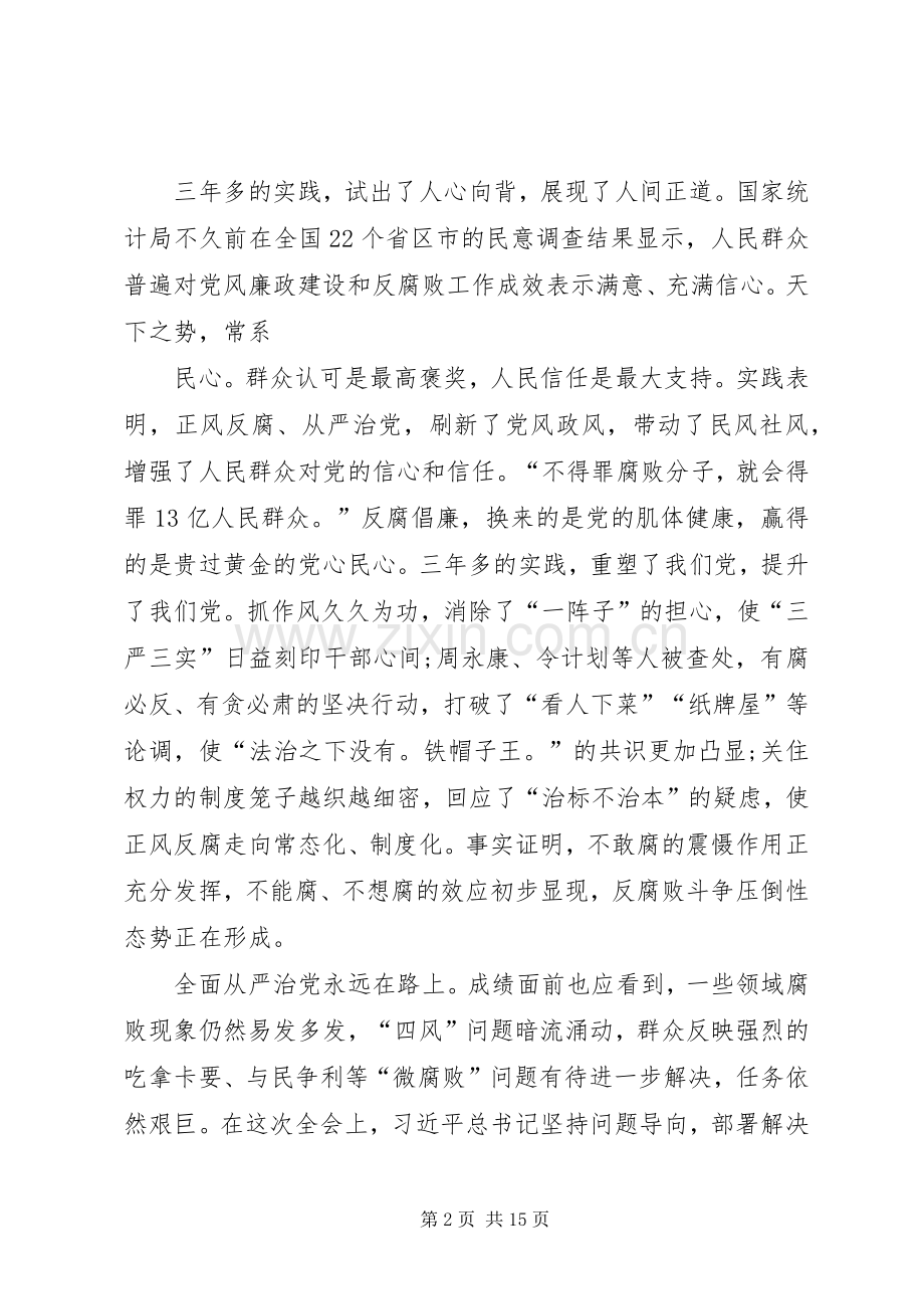 篇一：十八届六次全会精神心得体会.docx_第2页