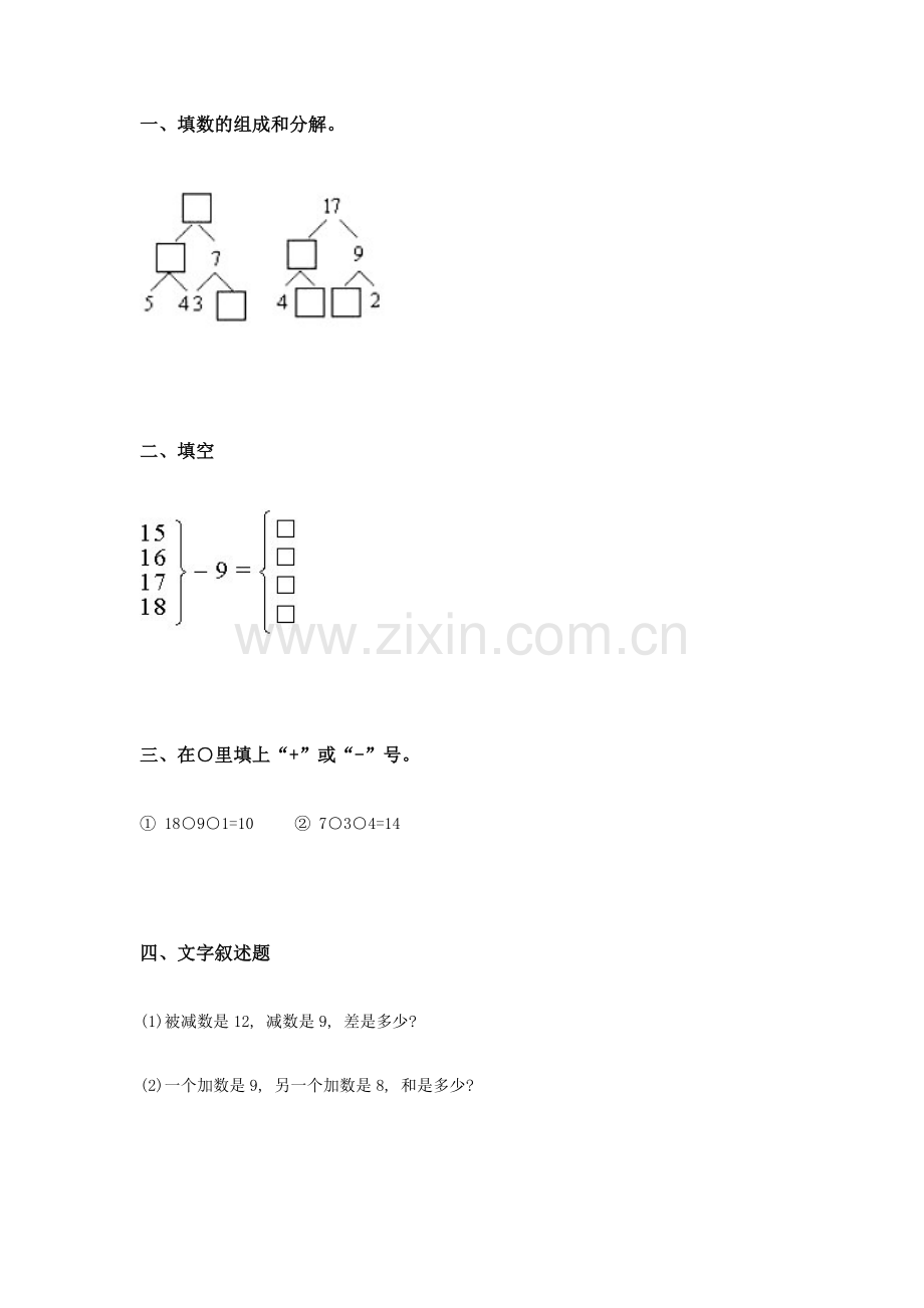 小学数学人教一年级十几减8练习.doc_第1页