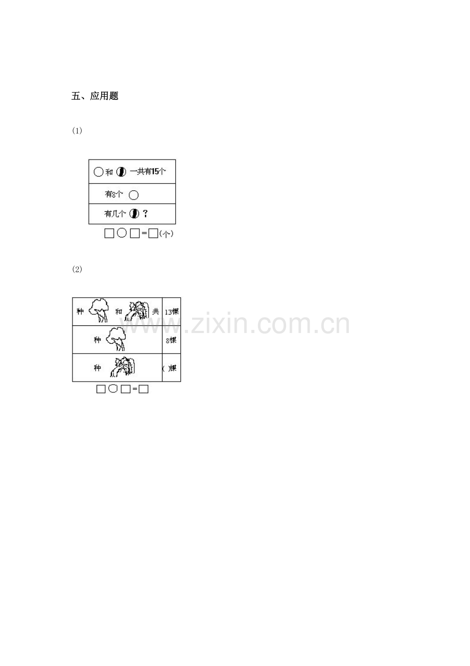 小学数学人教一年级十几减8练习.doc_第2页