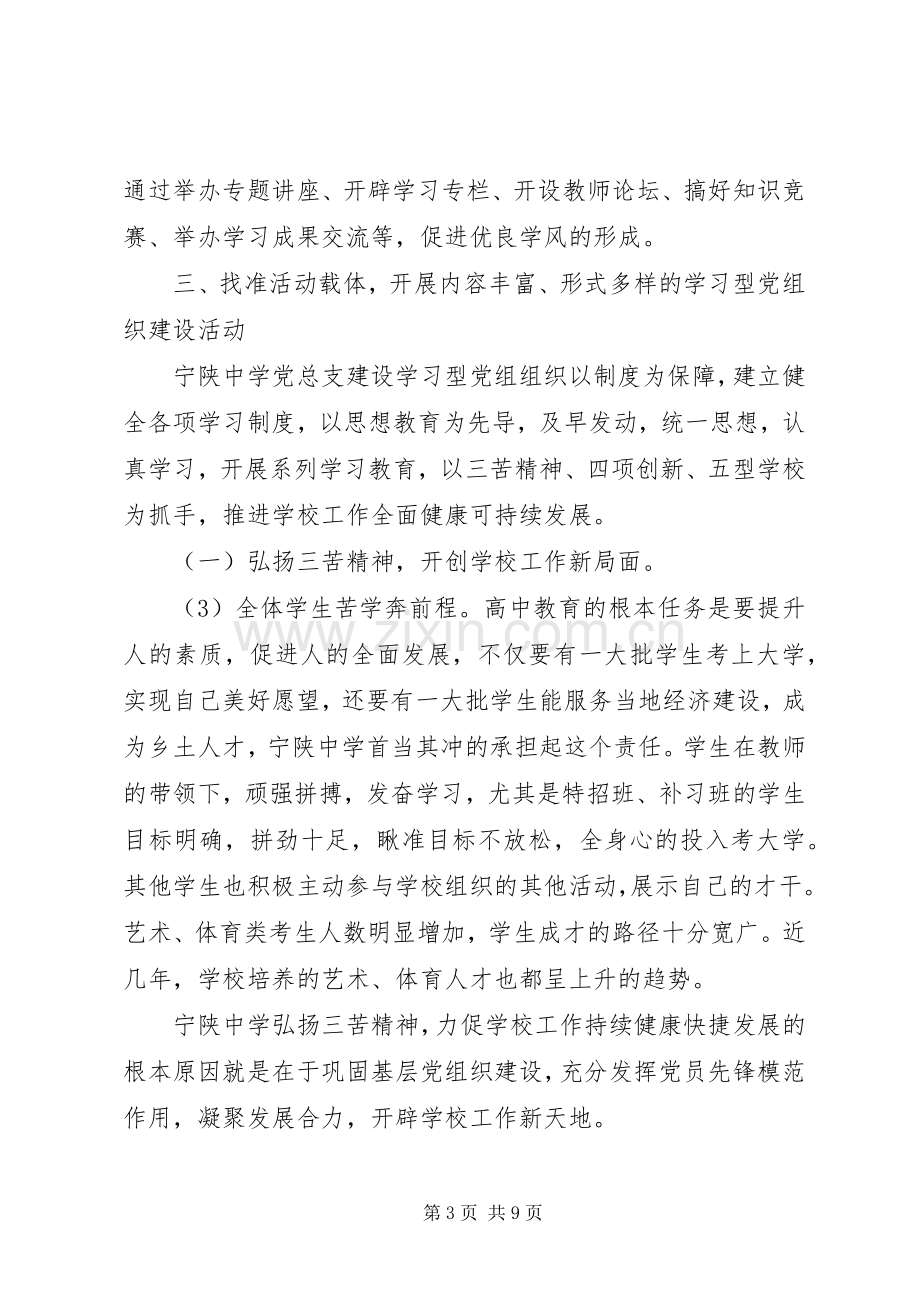 学校学习型党组织建设心得体会.docx_第3页