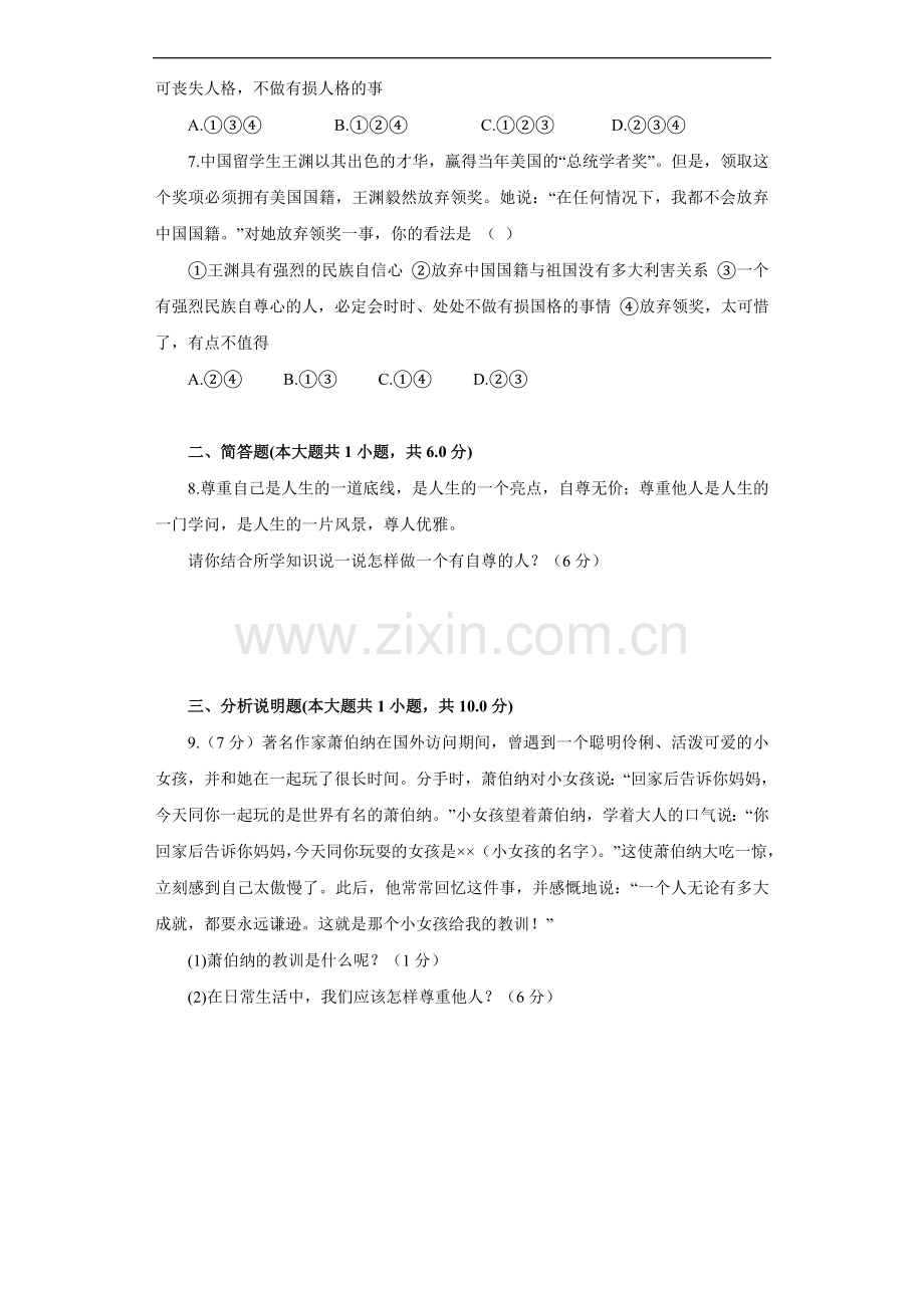 《做一个自信的人》同步练习3.doc_第2页