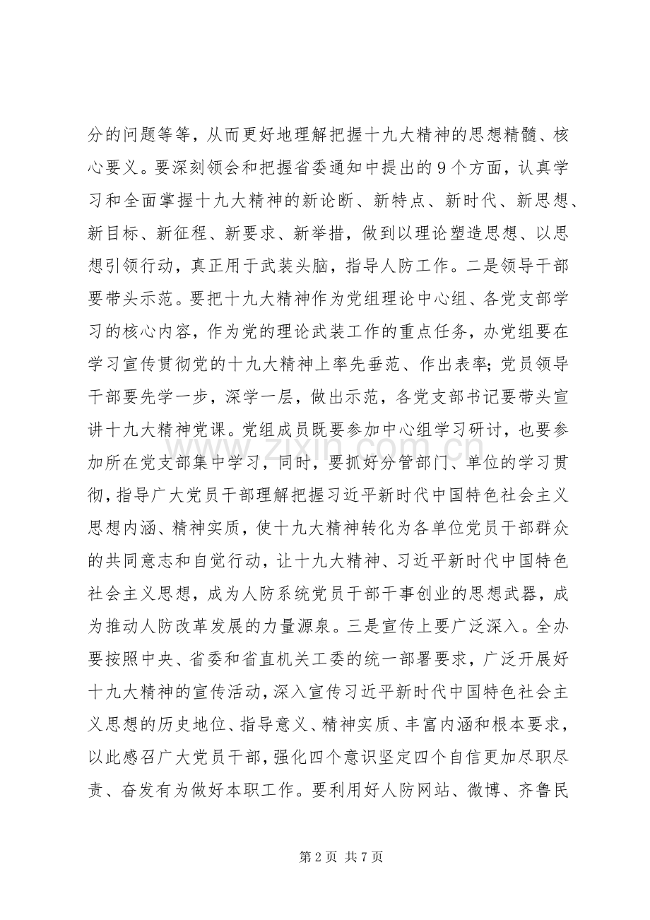 贯彻学习十九大精神动员会上的讲话稿.docx_第2页