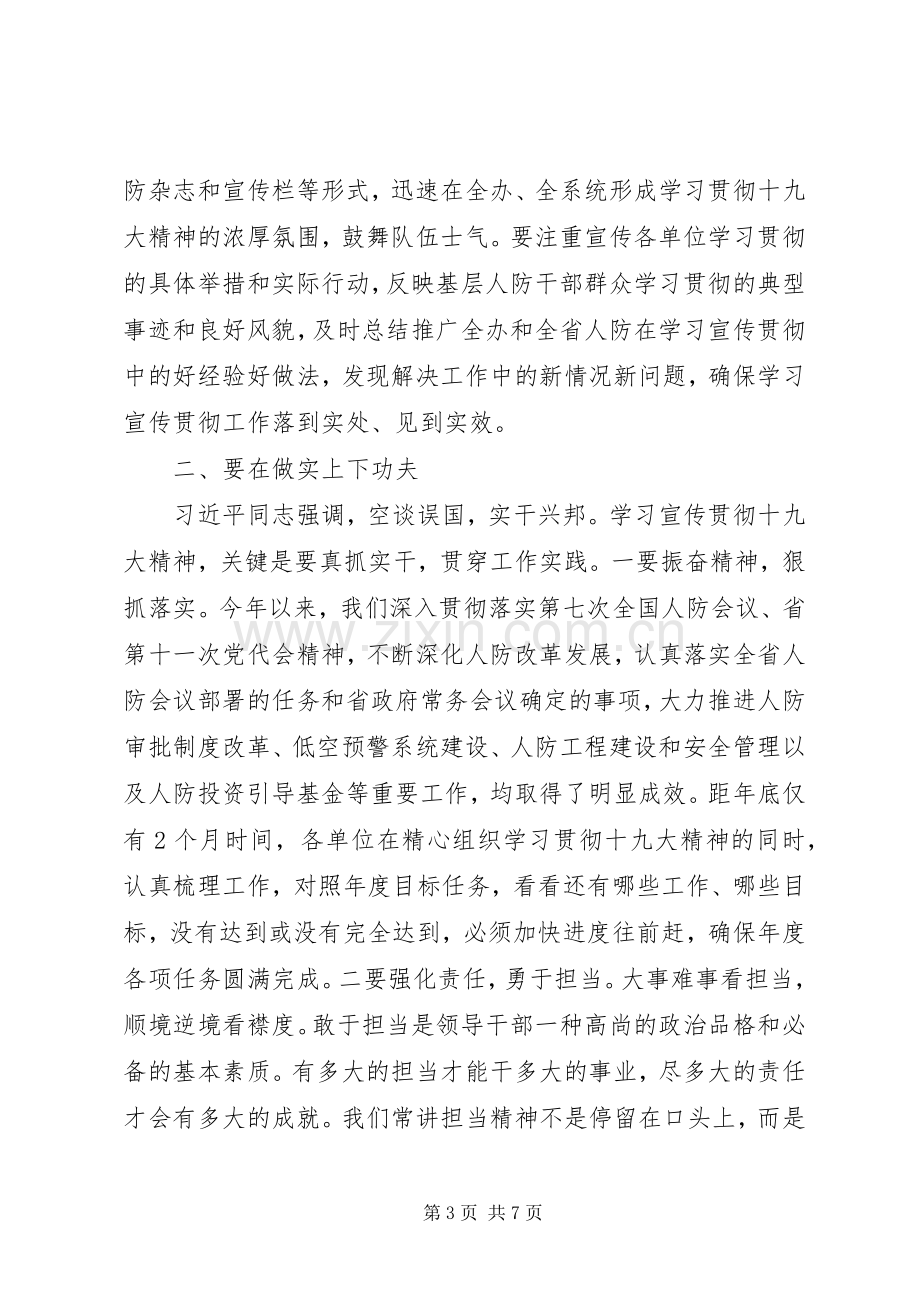 贯彻学习十九大精神动员会上的讲话稿.docx_第3页