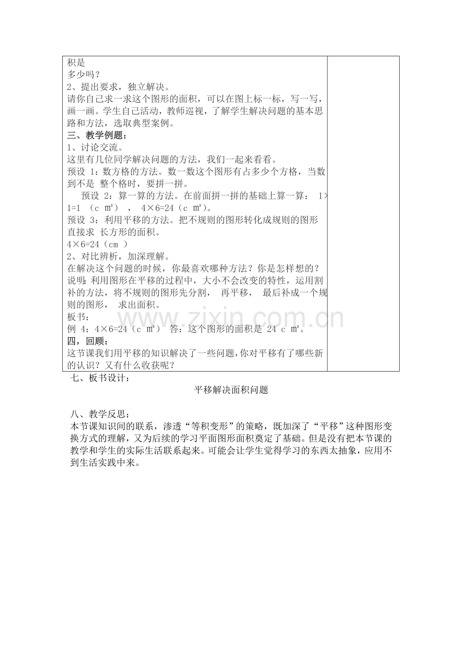 小学数学本小学四年级平移解决面积问题.doc_第2页