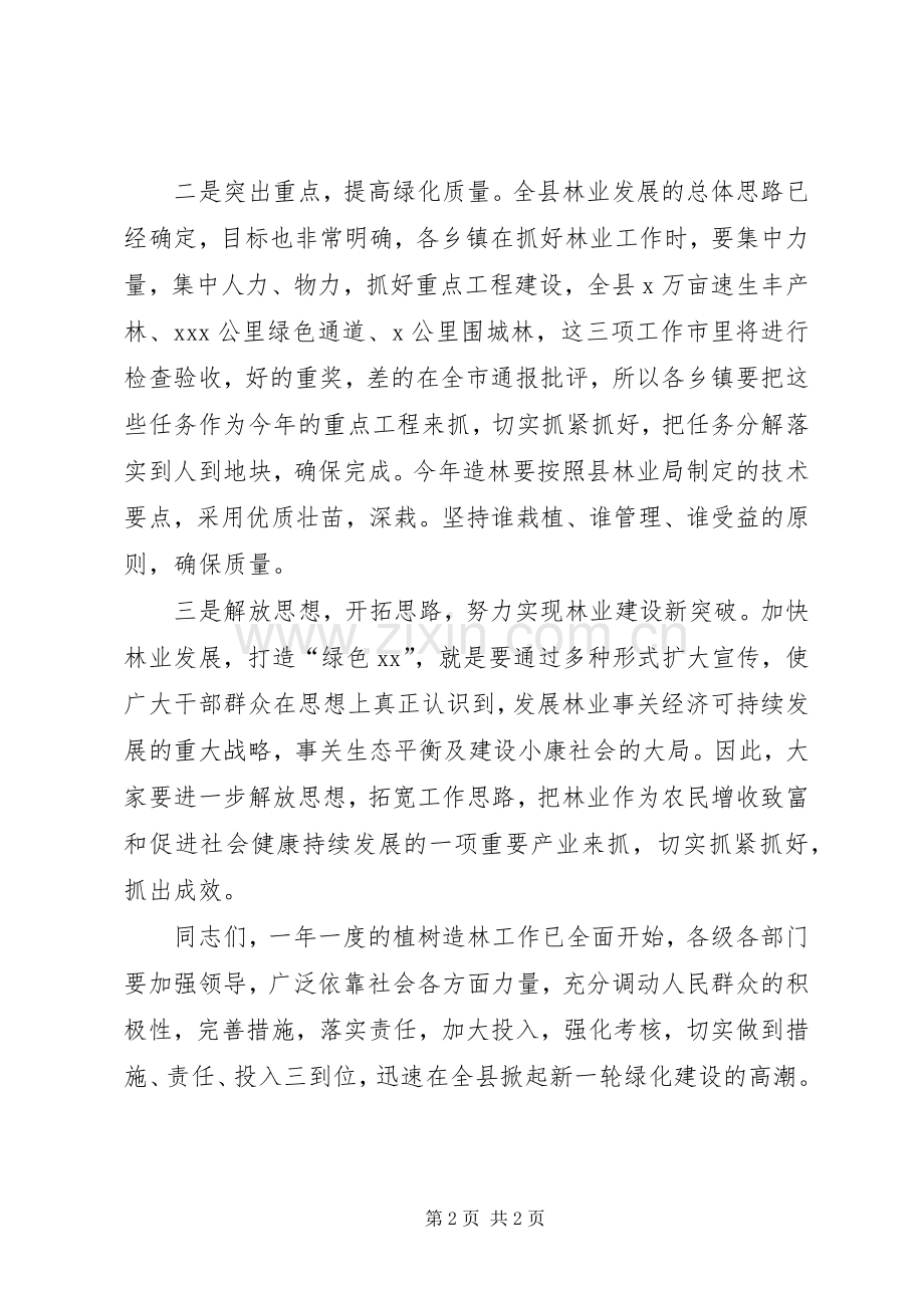 全县林业工作会议主持词范文.docx_第2页