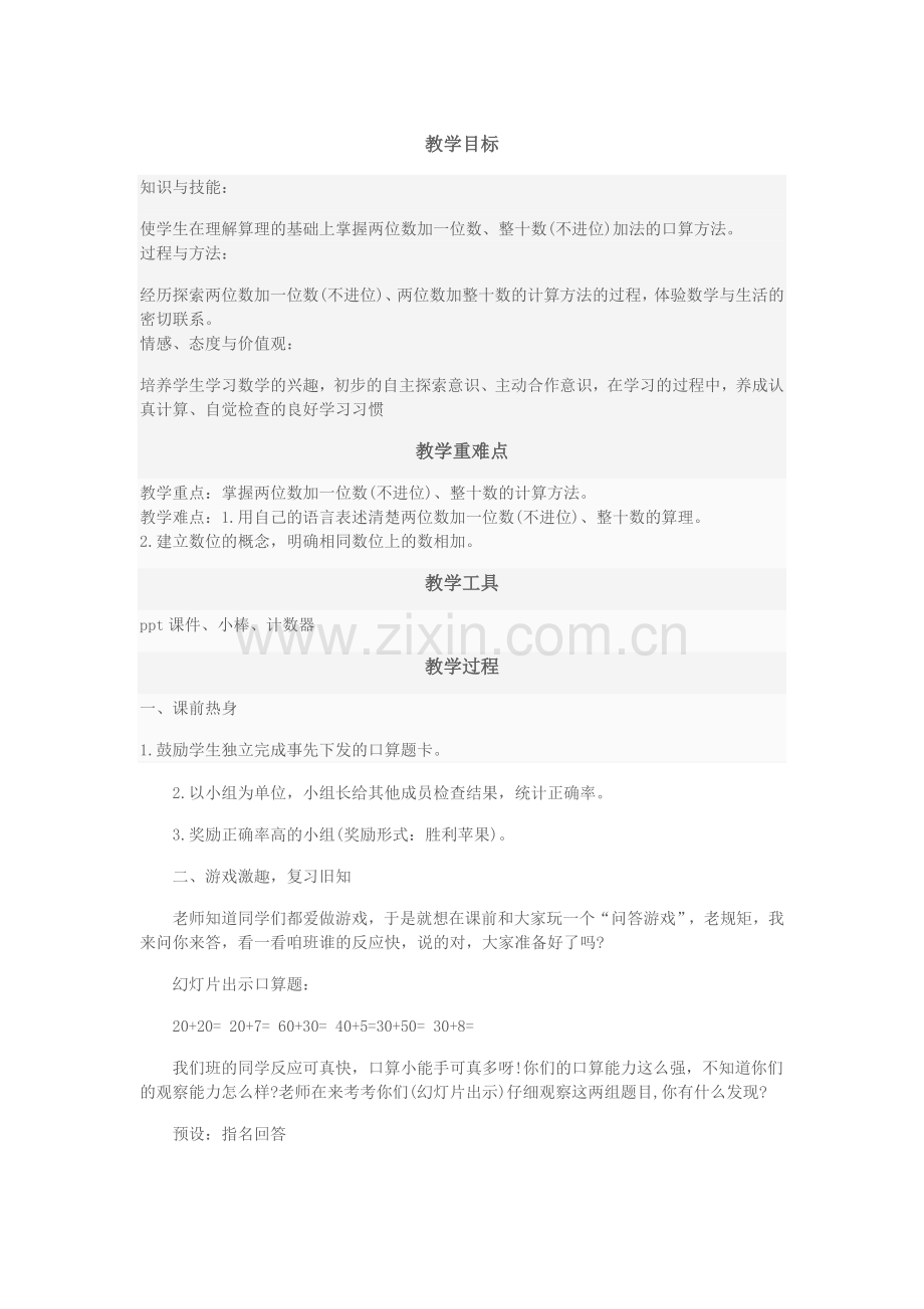 小学数学人教一年级两位数加一位数(不进位)整十数.docx_第1页