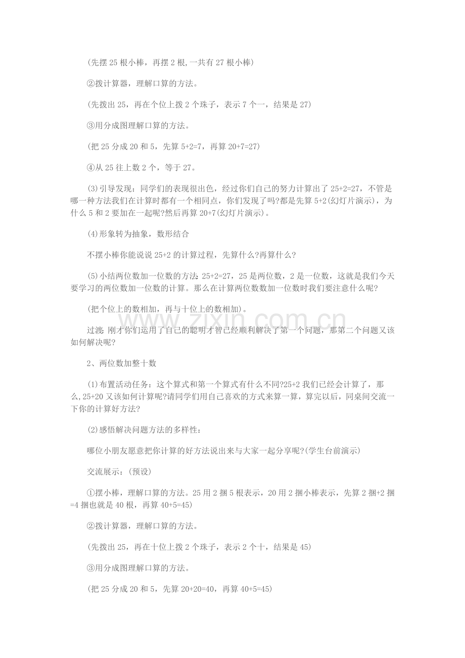 小学数学人教一年级两位数加一位数(不进位)整十数.docx_第3页