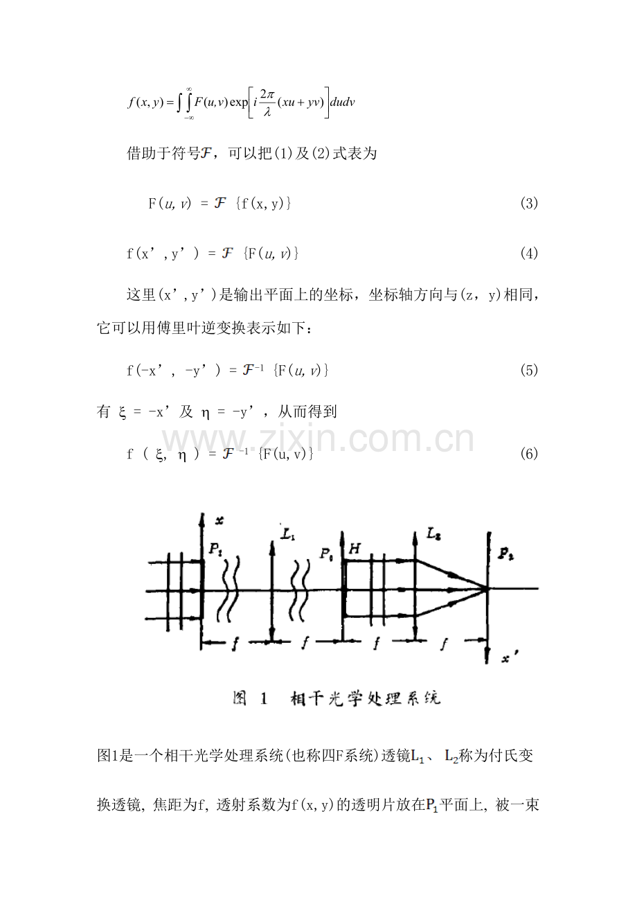 光学全息法鉴别指纹.doc_第3页