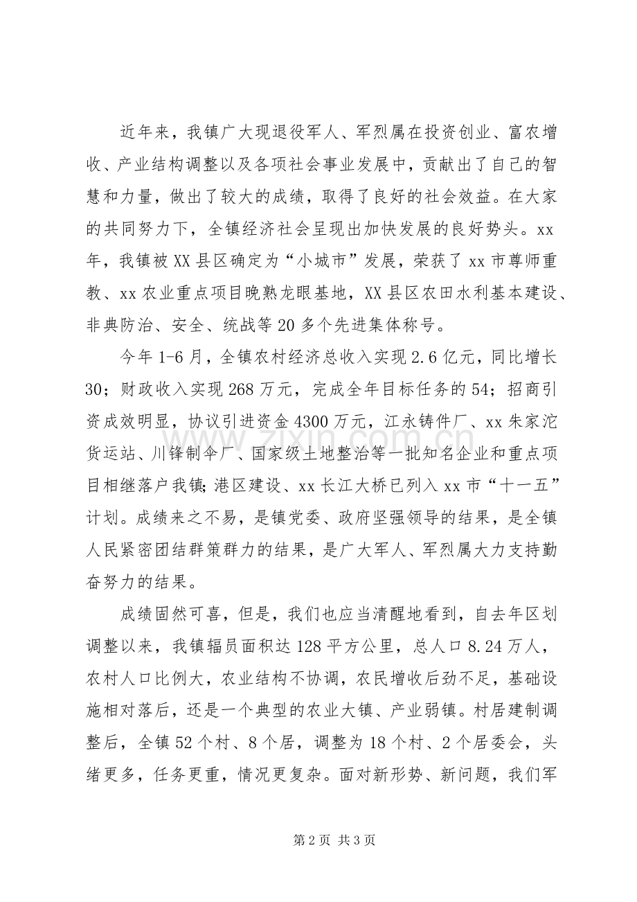 庆祝八一建军84周年讲话.docx_第2页