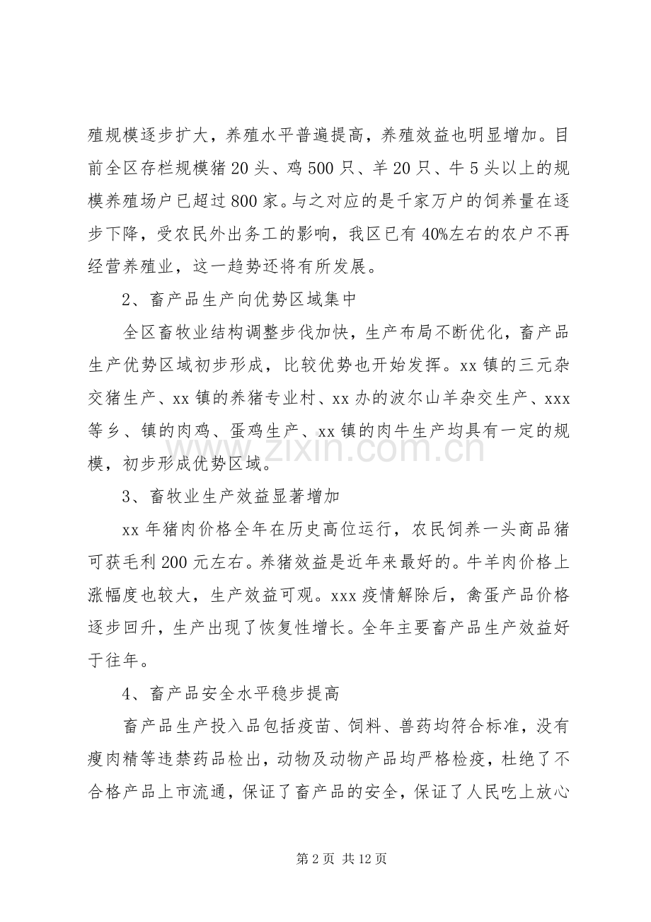 在全区畜牧系统工作会议上的讲话.docx_第2页