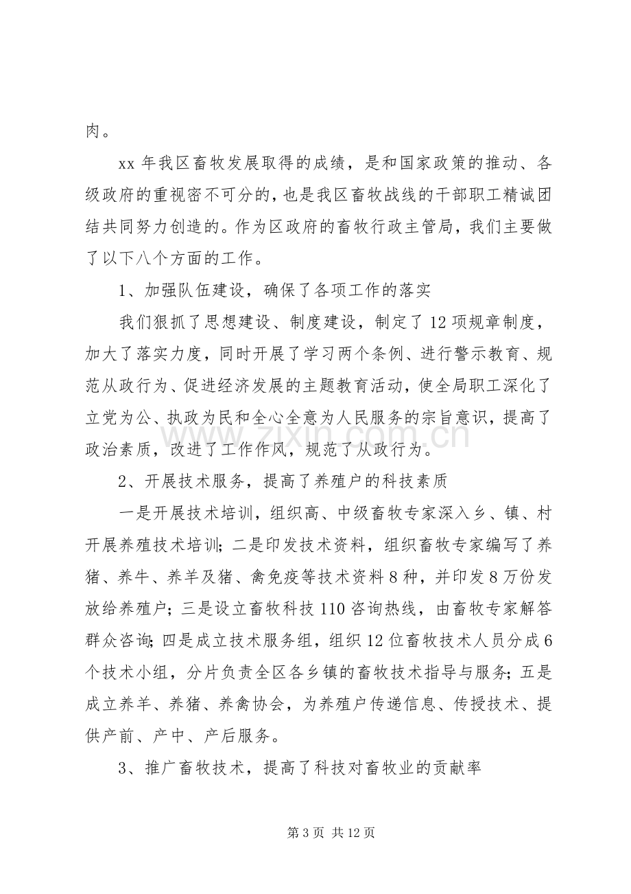 在全区畜牧系统工作会议上的讲话.docx_第3页