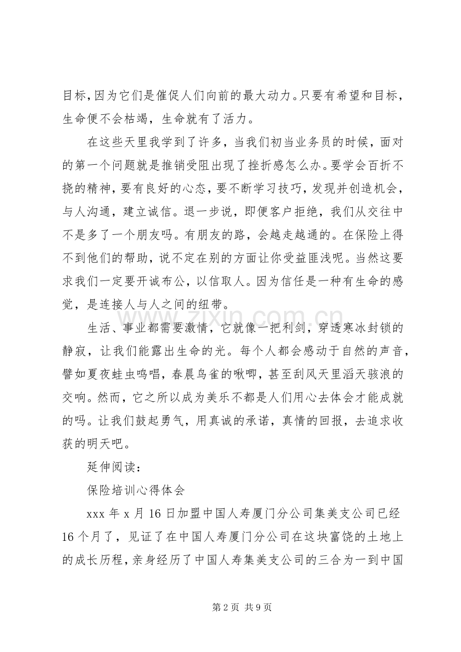 保险培训心得体会及感受.docx_第2页