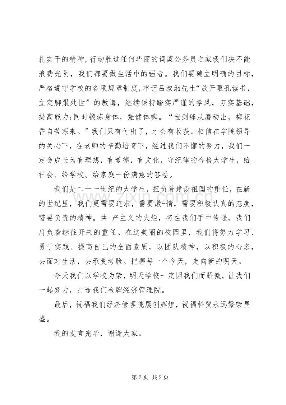 挂牌仪式上的致辞.docx_第2页