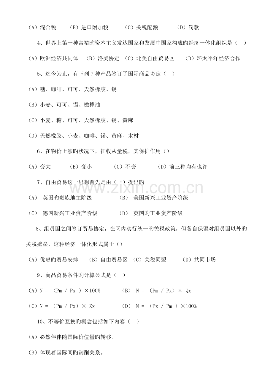 2023年广播电视大学(电大)国际贸易模拟试卷春季.doc_第2页