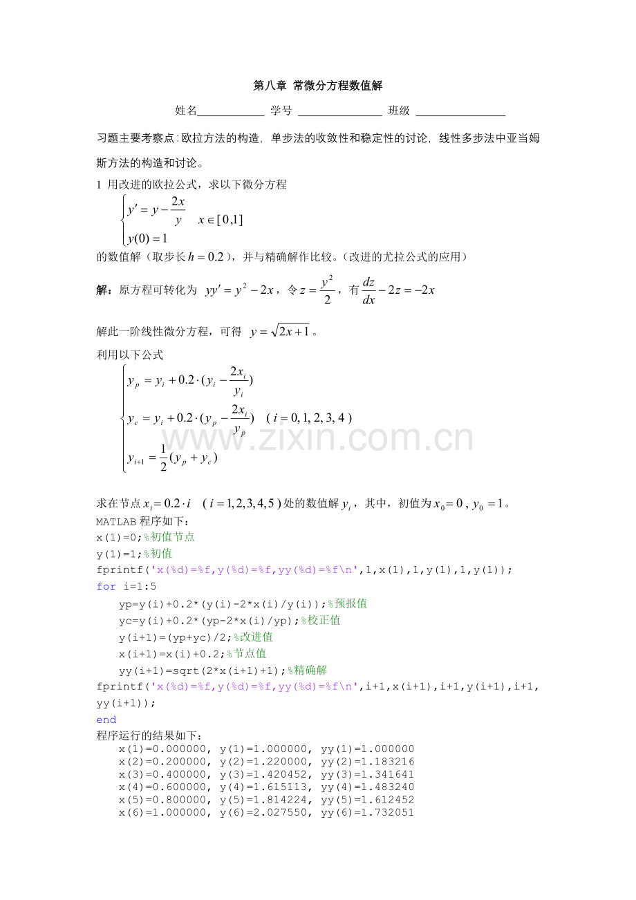 常微分方程数值解.doc_第1页