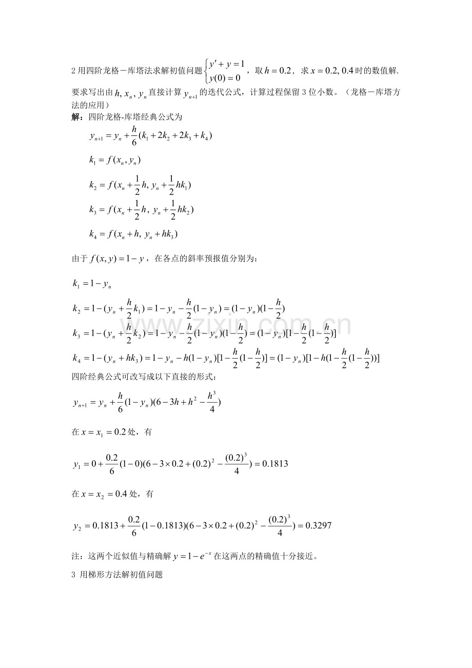 常微分方程数值解.doc_第2页