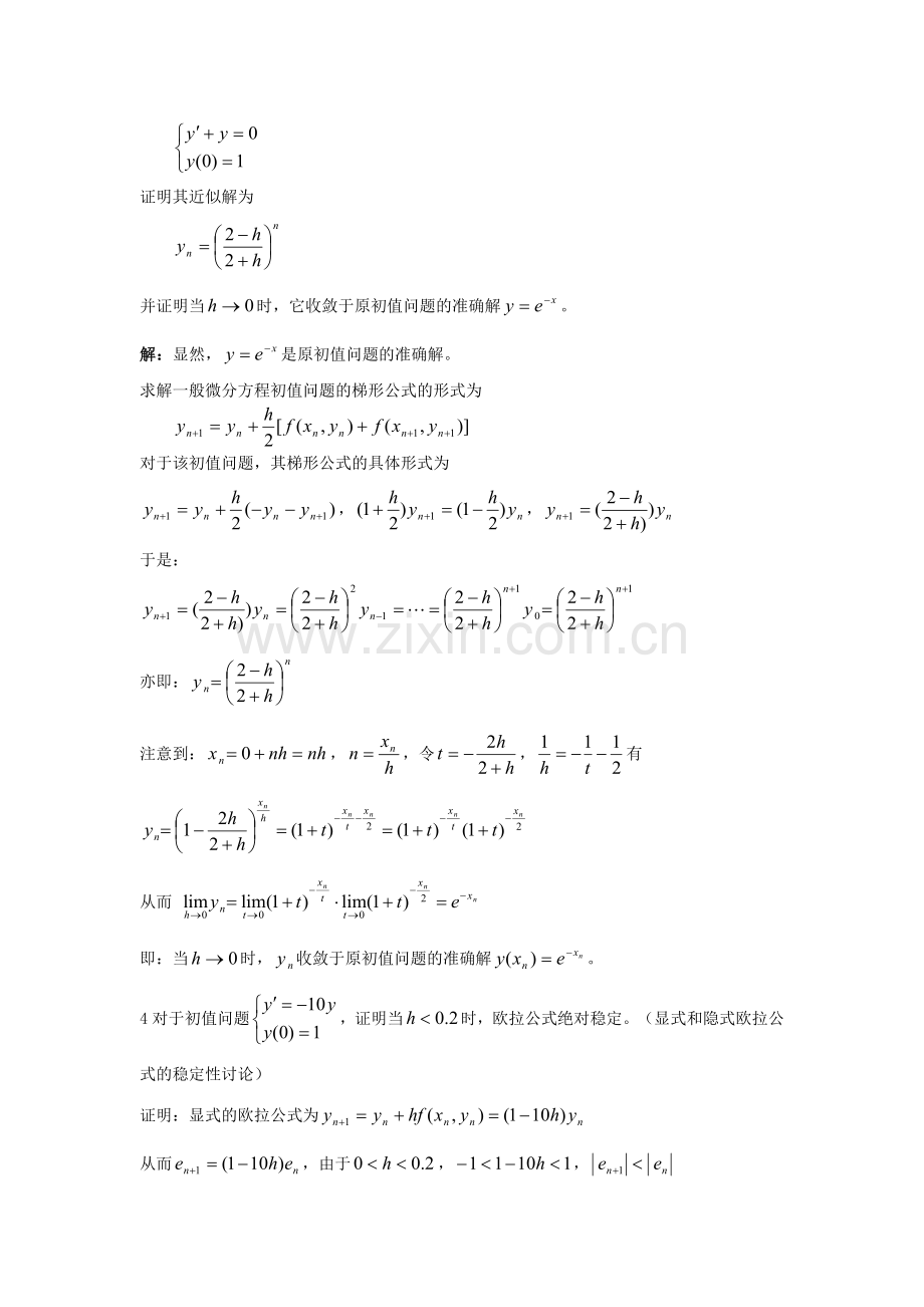 常微分方程数值解.doc_第3页