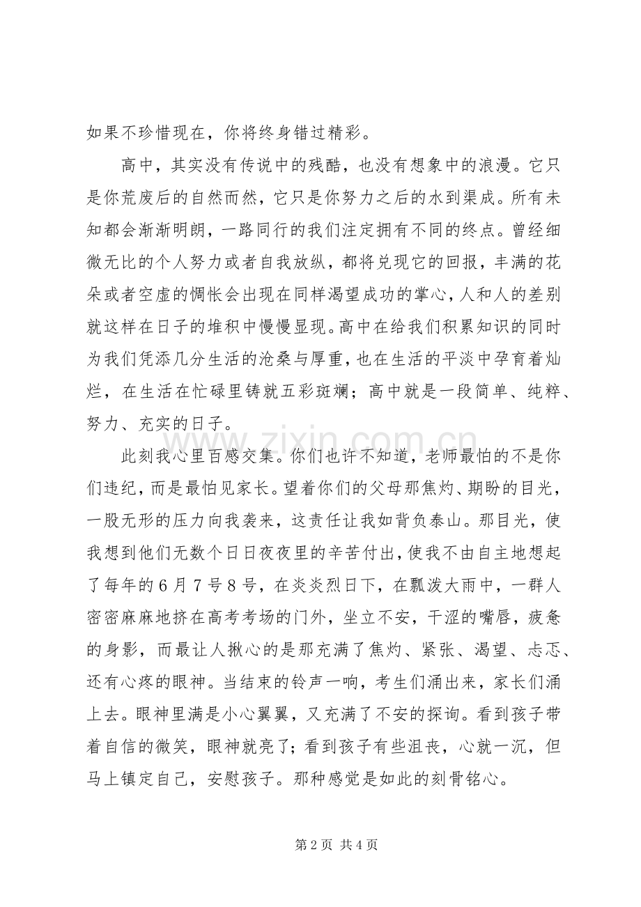 司法工作竞职竞聘演讲稿范文.docx_第2页