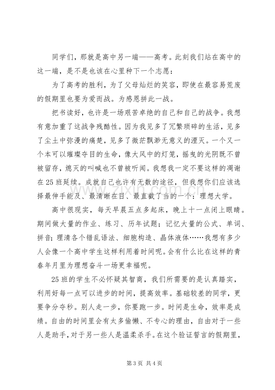 司法工作竞职竞聘演讲稿范文.docx_第3页