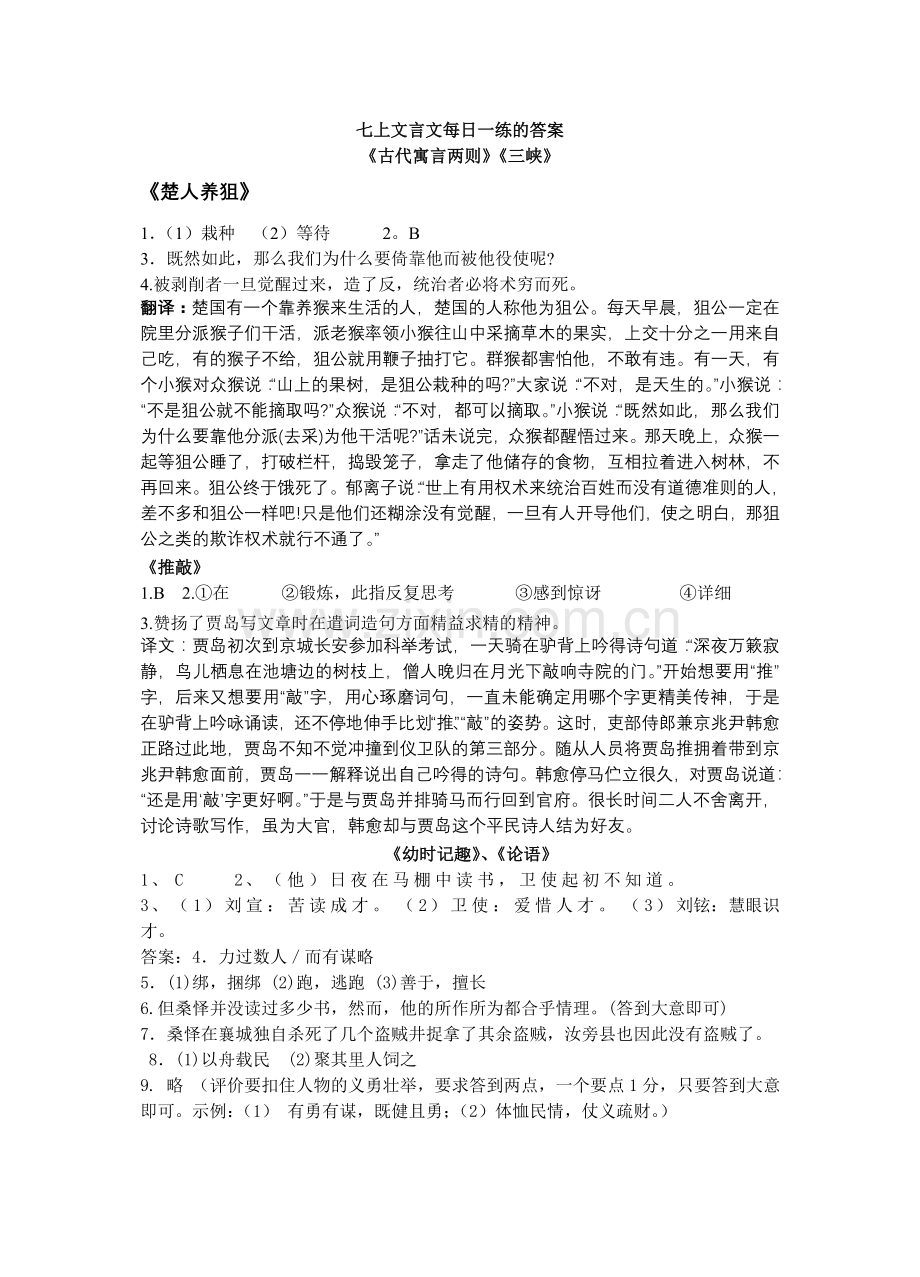 七上文言文答案.doc_第1页