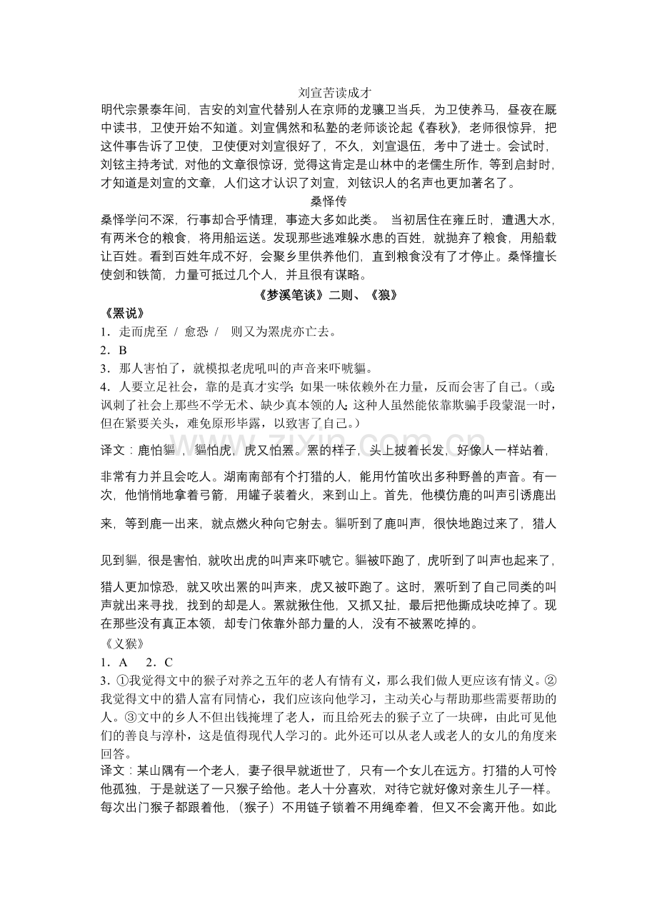 七上文言文答案.doc_第2页