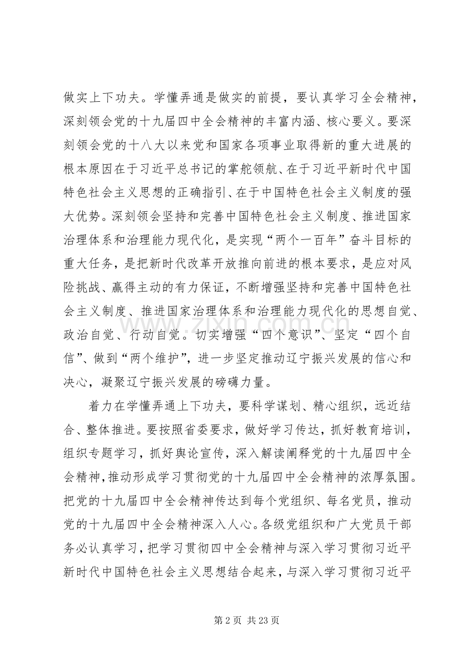 学习十九届四中全会精神心得5篇.docx_第2页