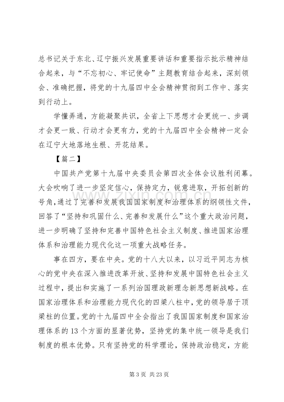 学习十九届四中全会精神心得5篇.docx_第3页