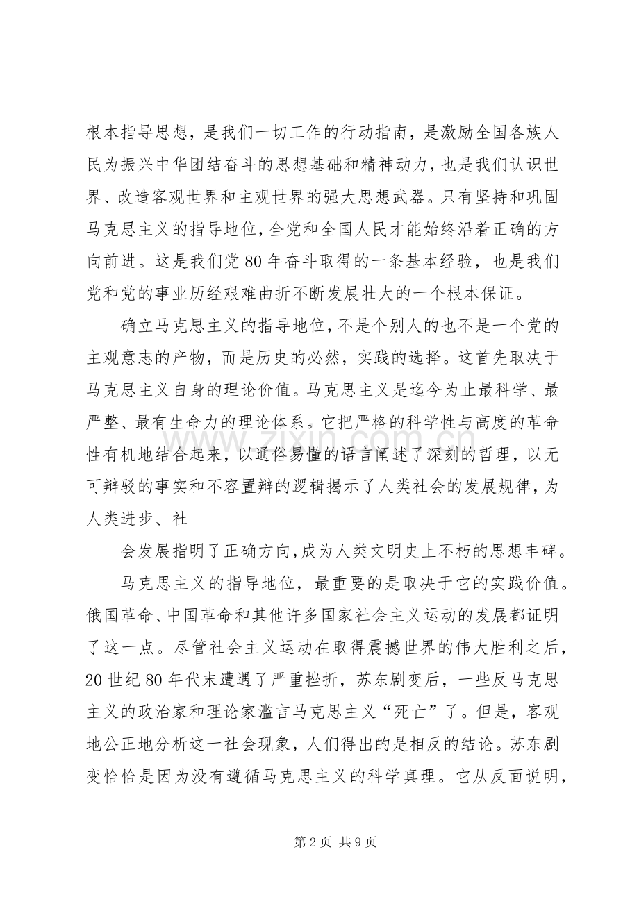 学习职业发展教育课心得体会.docx_第2页