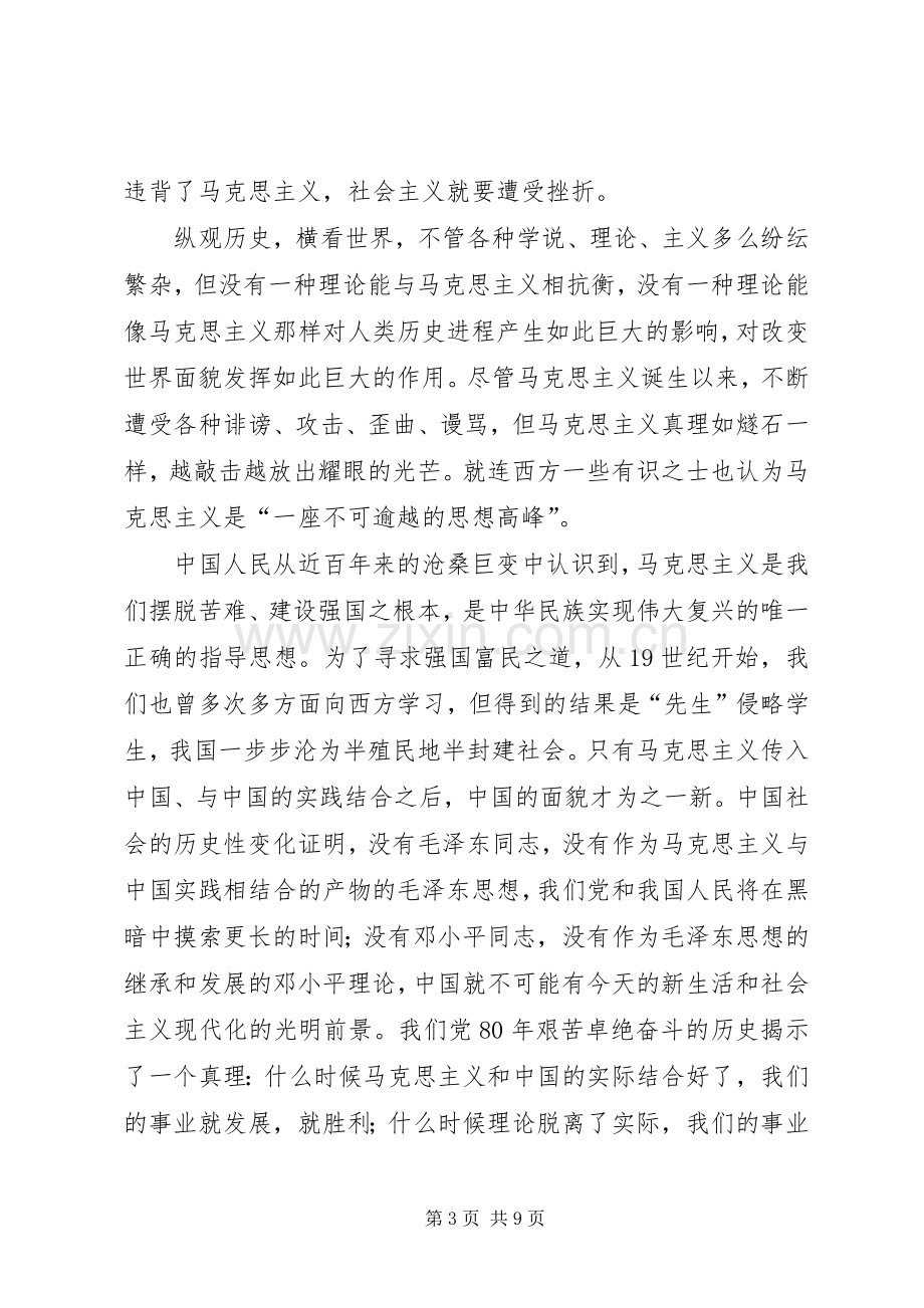 学习职业发展教育课心得体会.docx_第3页