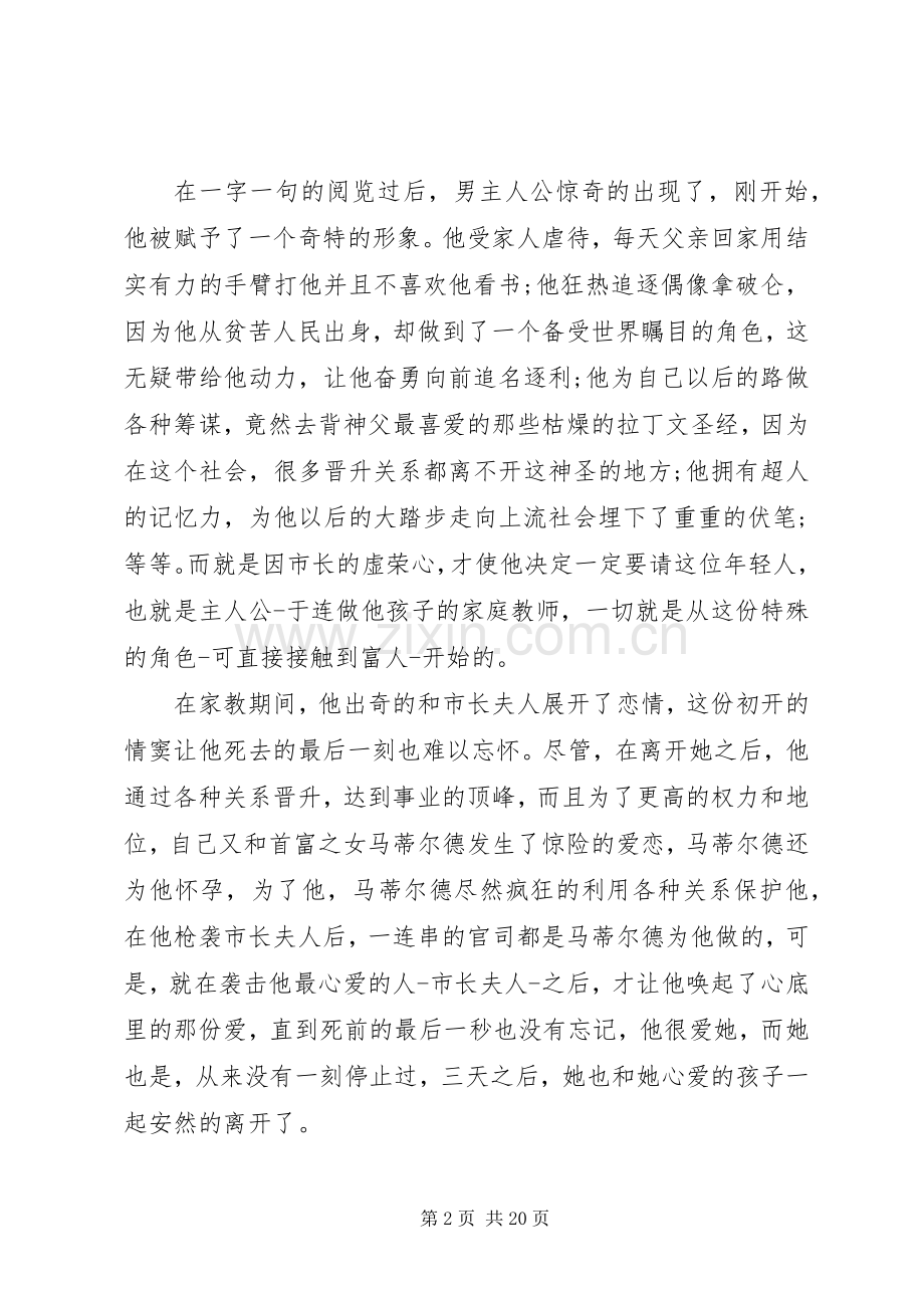 红与黑的读后感.docx_第2页