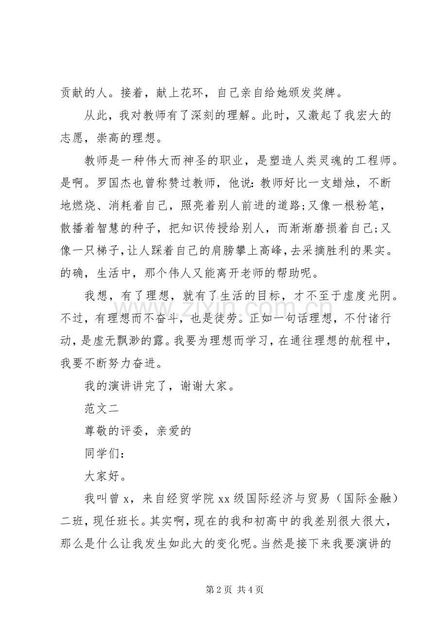 我的理想演讲稿高中.docx_第2页