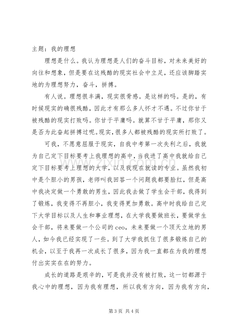 我的理想演讲稿高中.docx_第3页