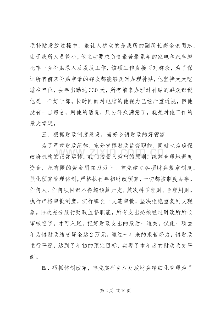 财政局评议发言稿.docx_第2页