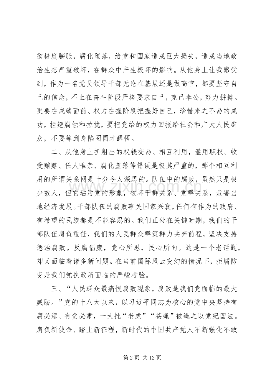 《叩问初心之贪欲之害》警示片观后感心得多篇.docx_第2页